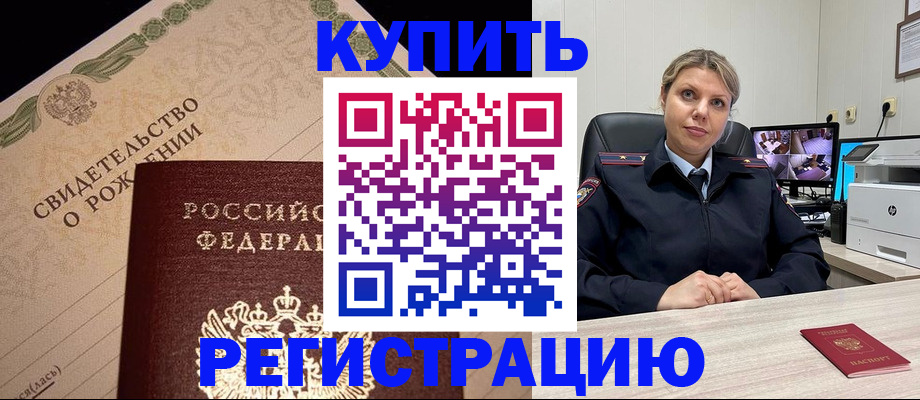 временная регистрация для школы в Далматово