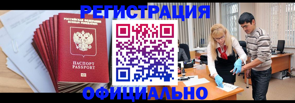 временная регистрация для всех в Далматово