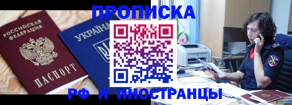 прописка для работы в Далматово